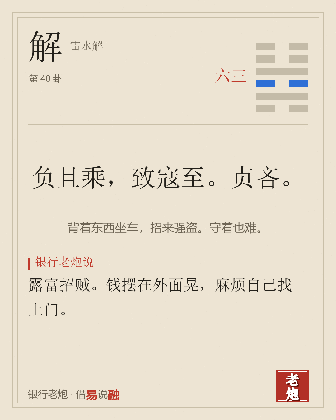 三六