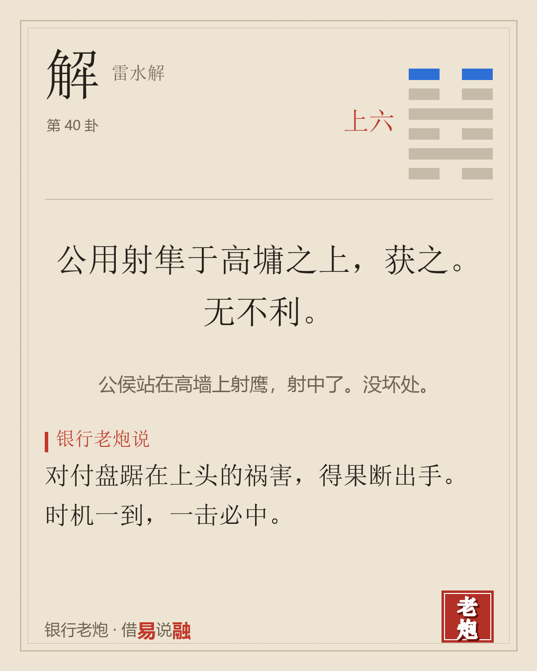 上六