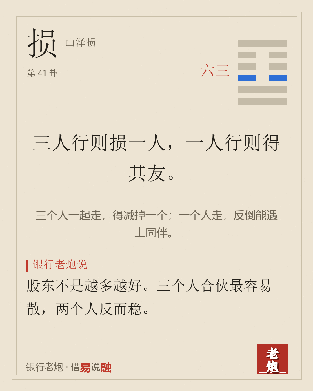 三六