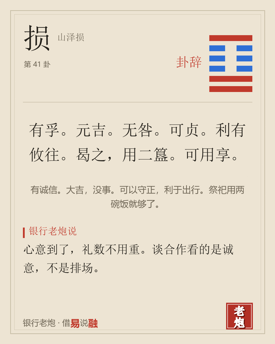 损 · 山泽损