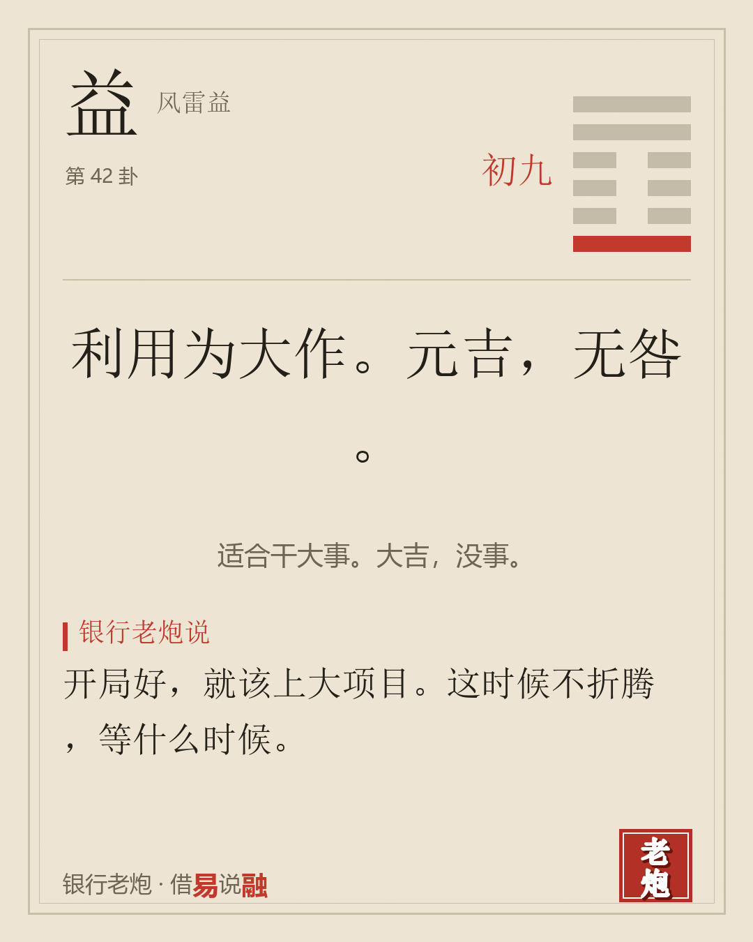 初九