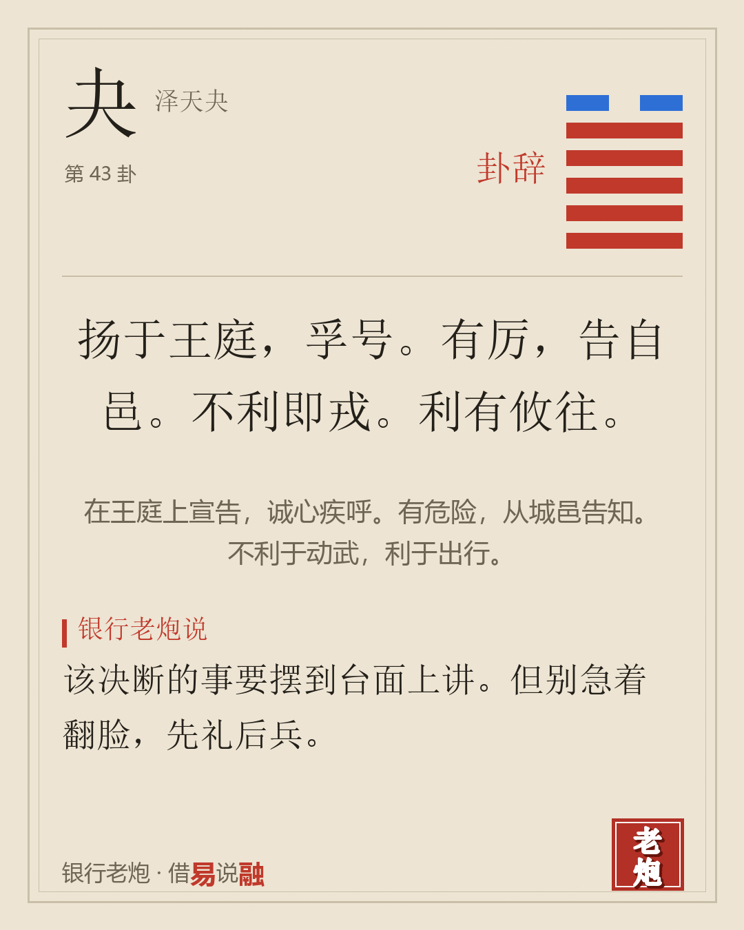 卦辞