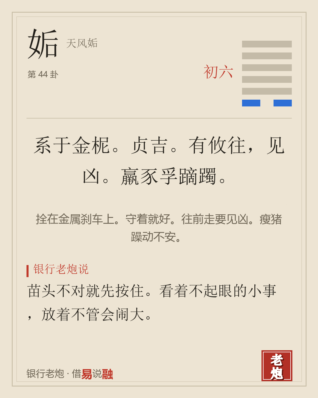 初六