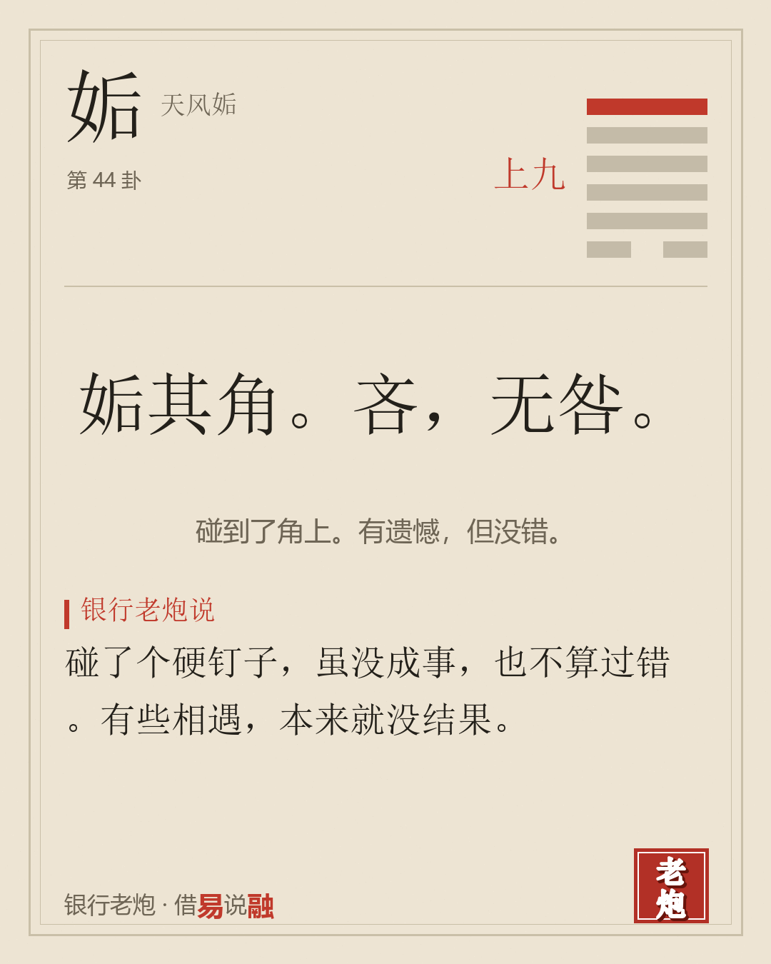 上九