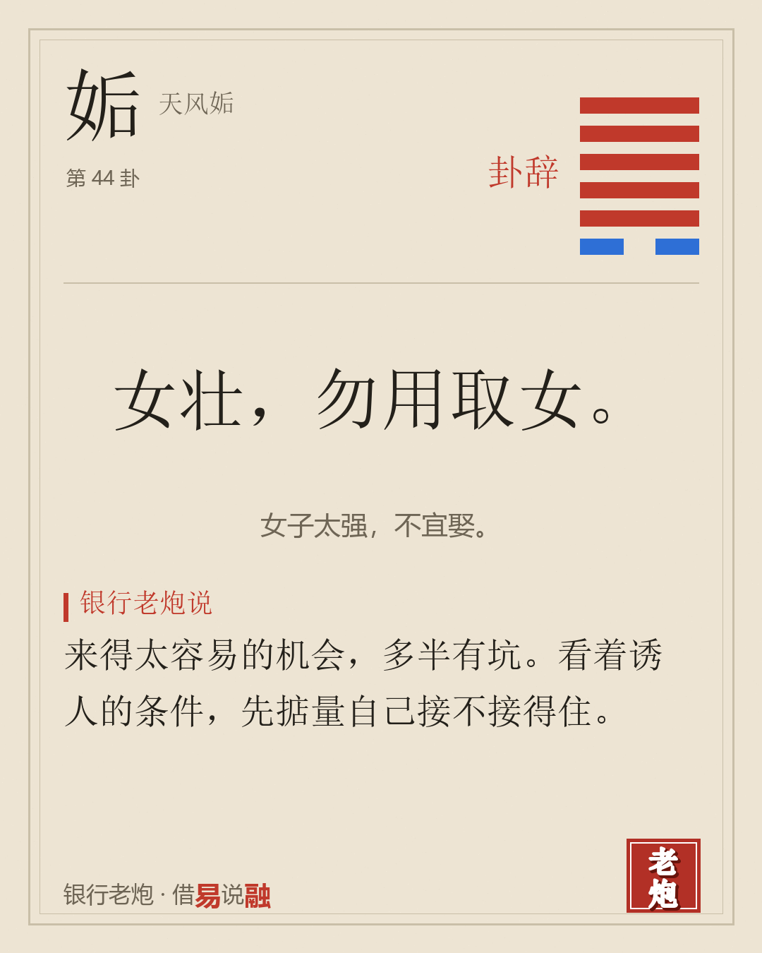 姤 · 天风姤
