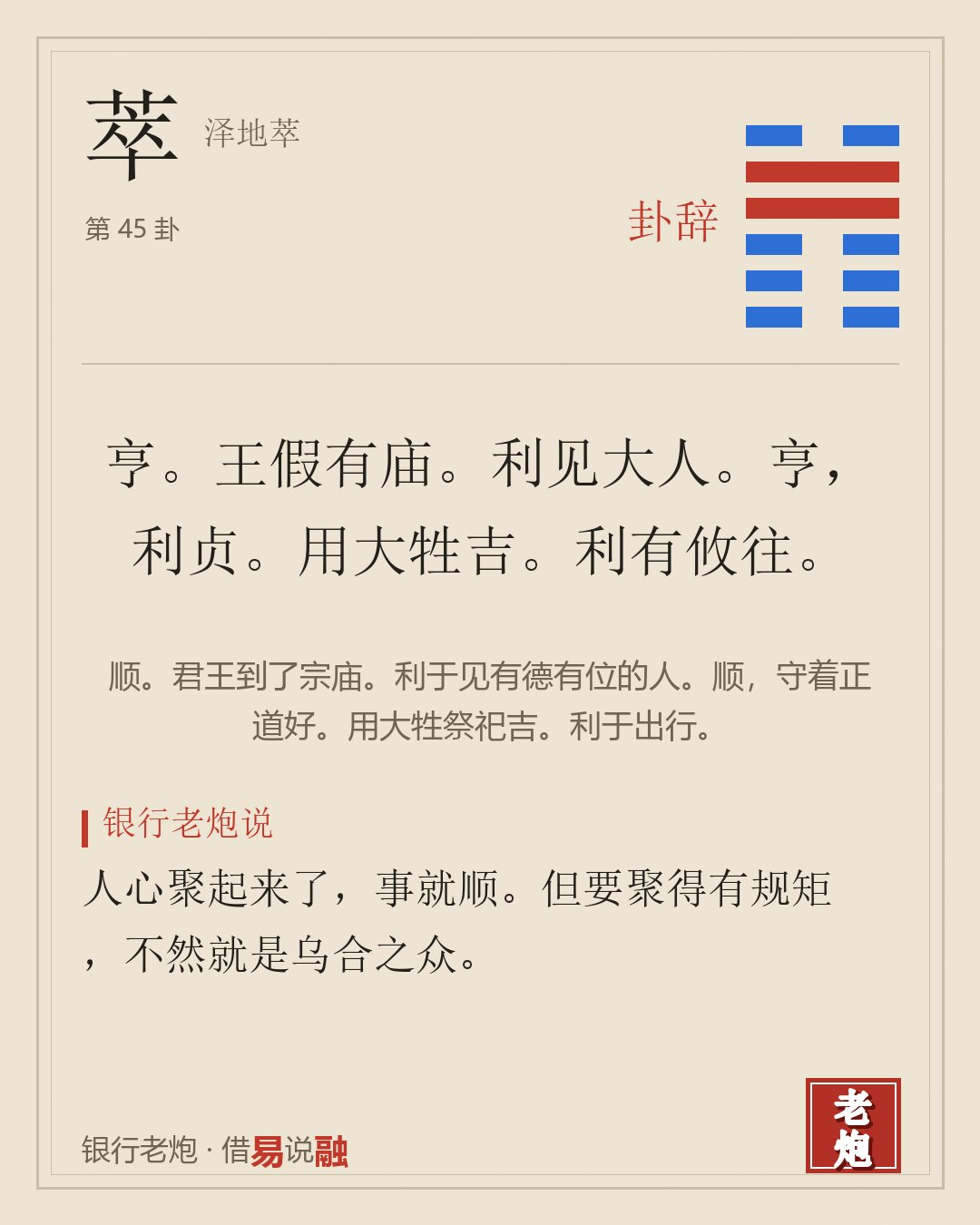 萃 · 泽地萃