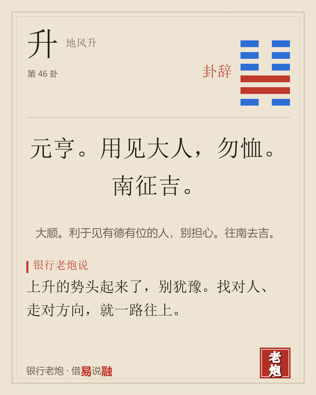 升 · 地风升