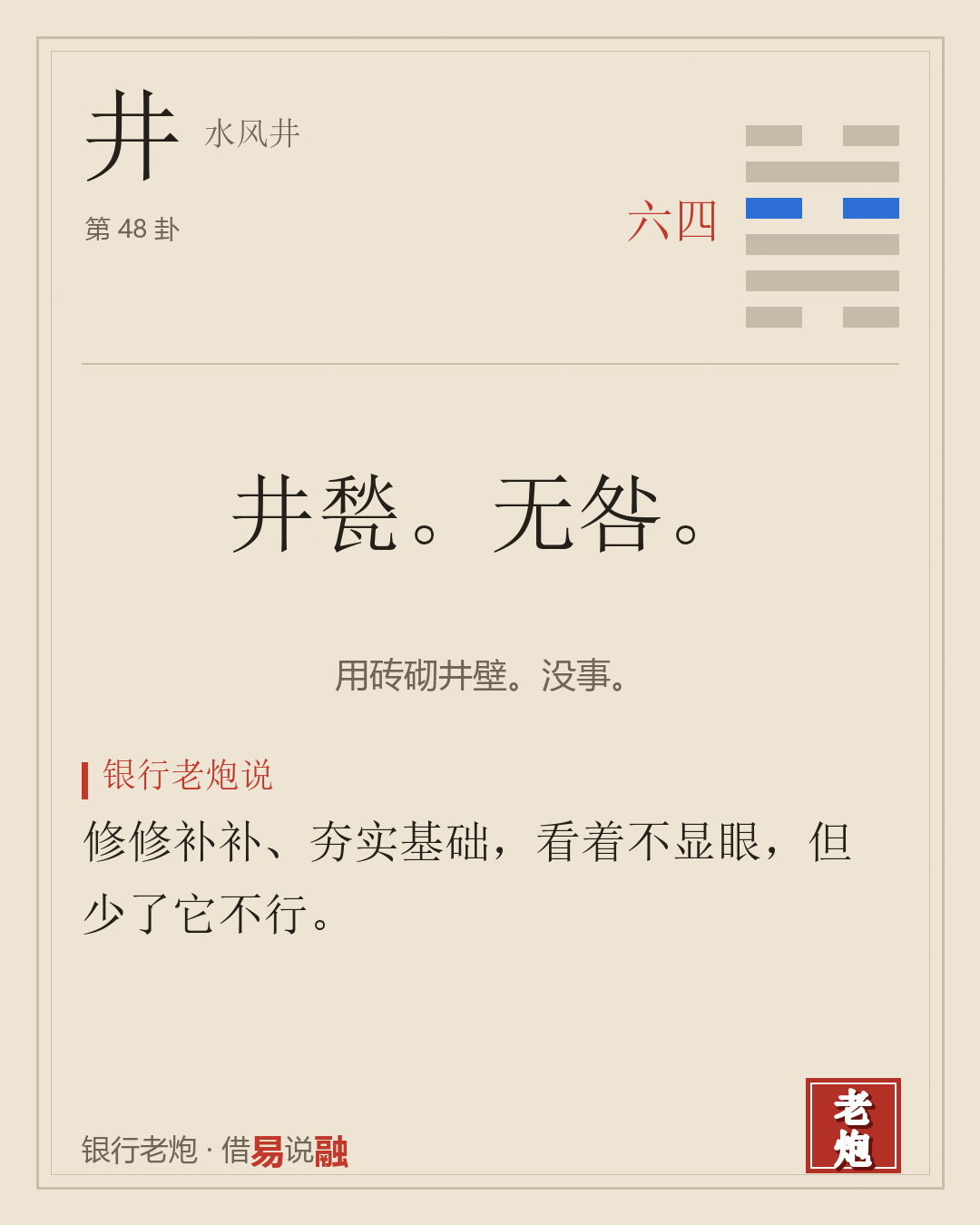 四六