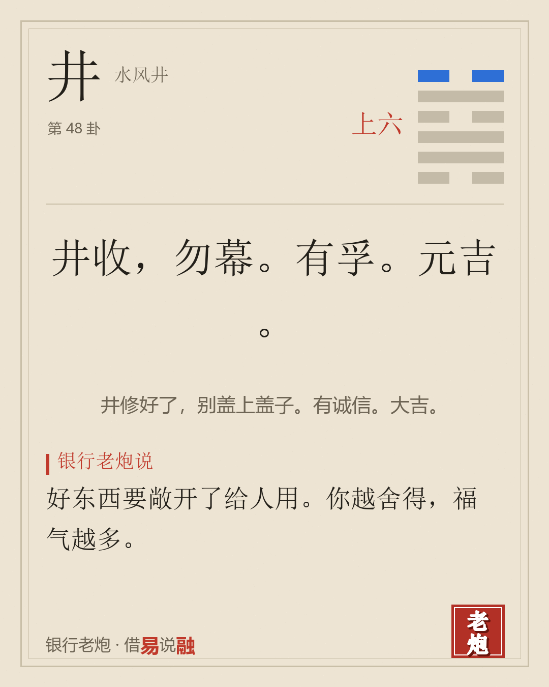 上六