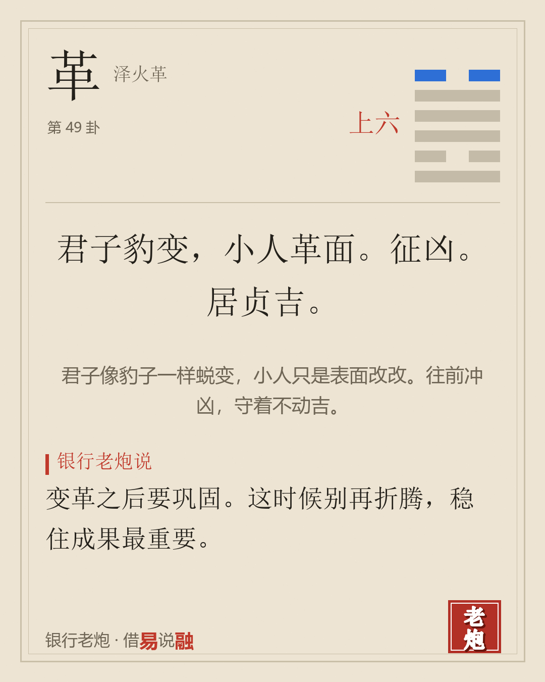 上六