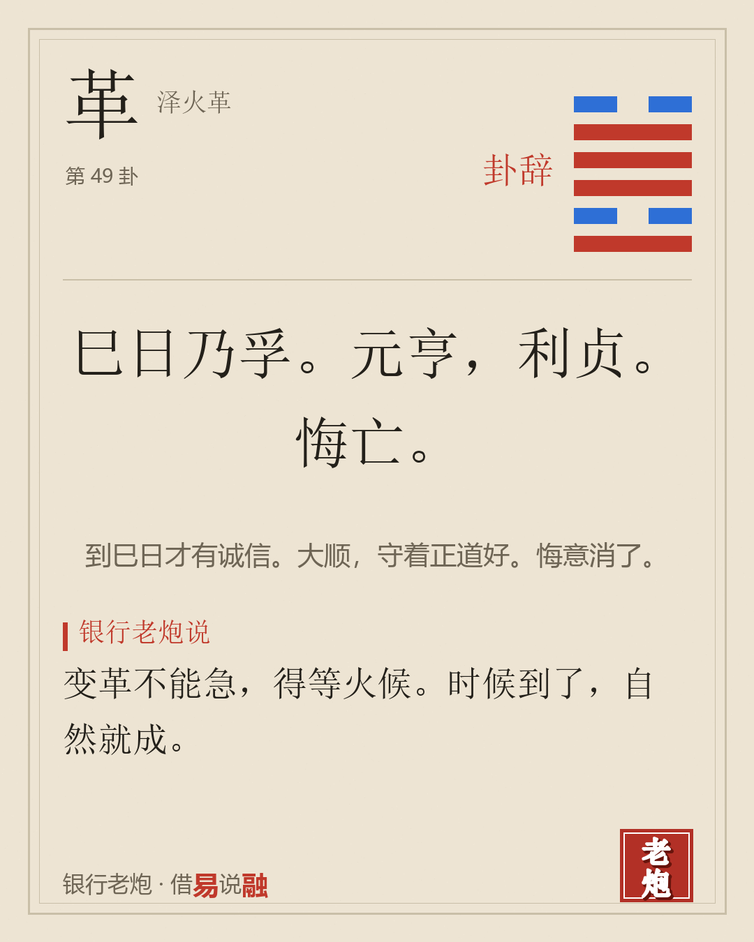 革 · 泽火革