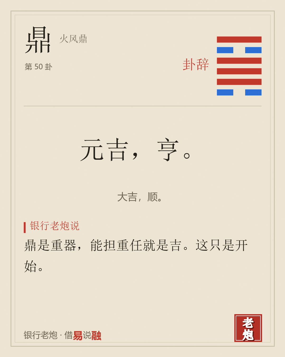 卦辞