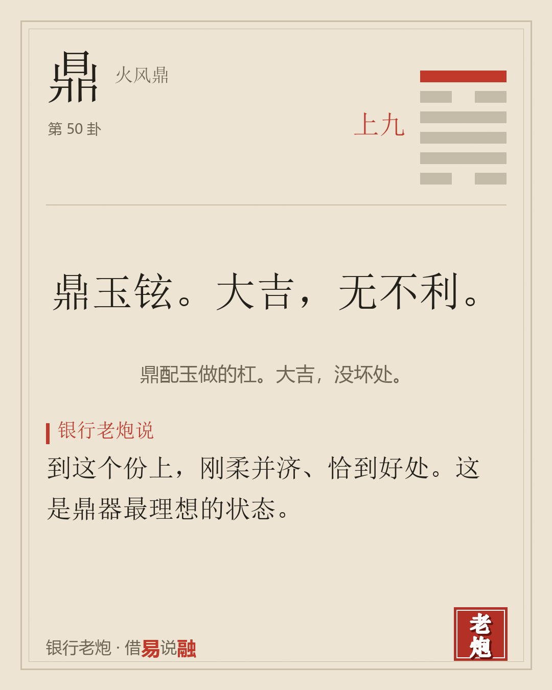 上九