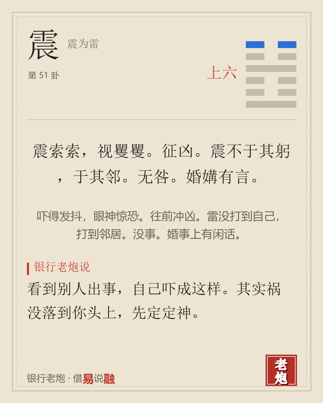 上六