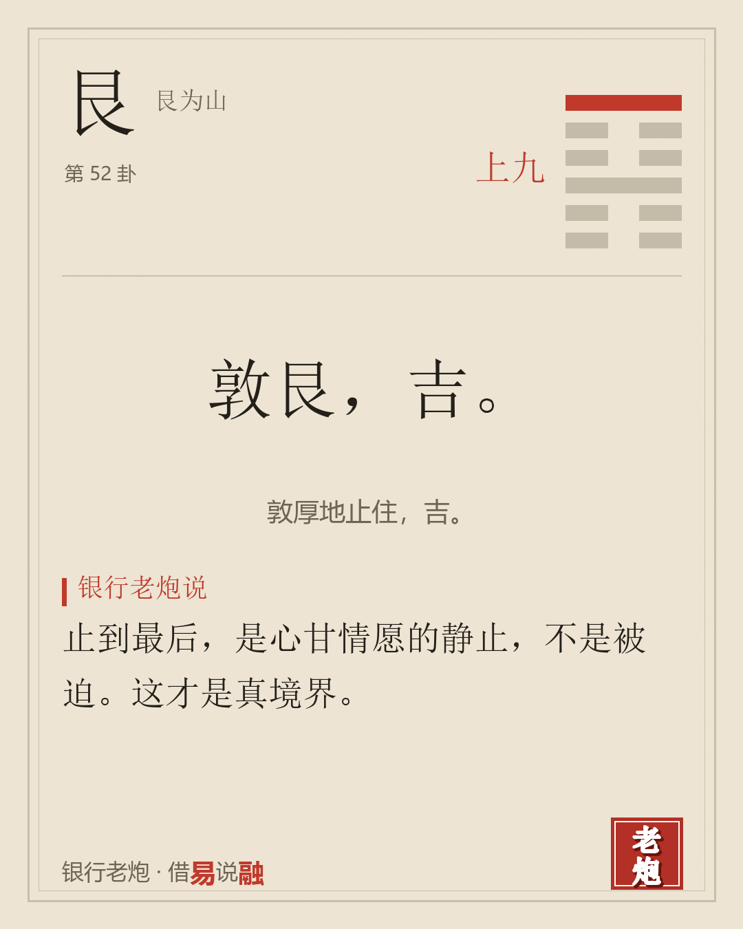 上九
