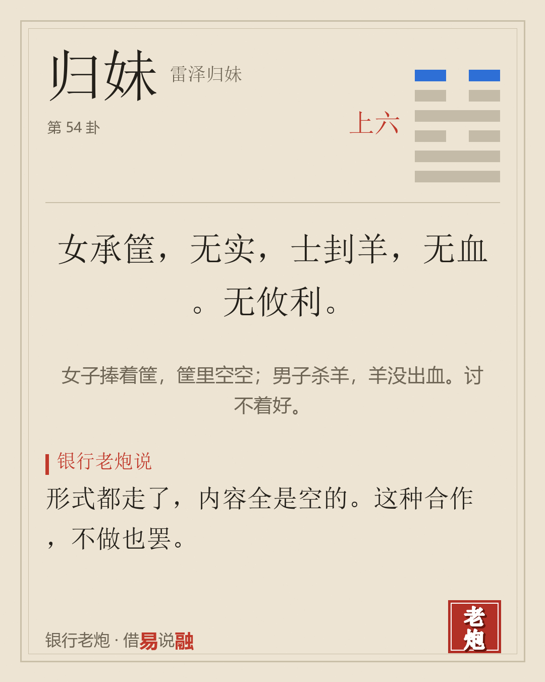 上六