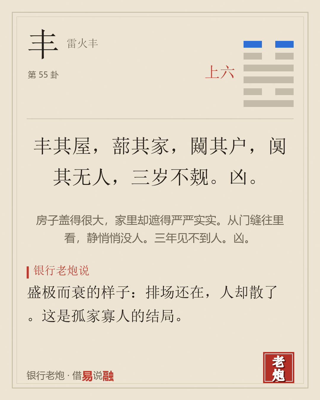 上六