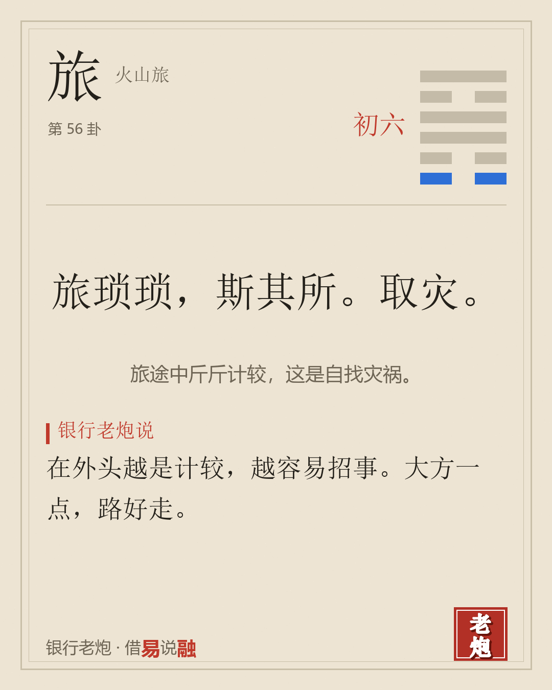 初六