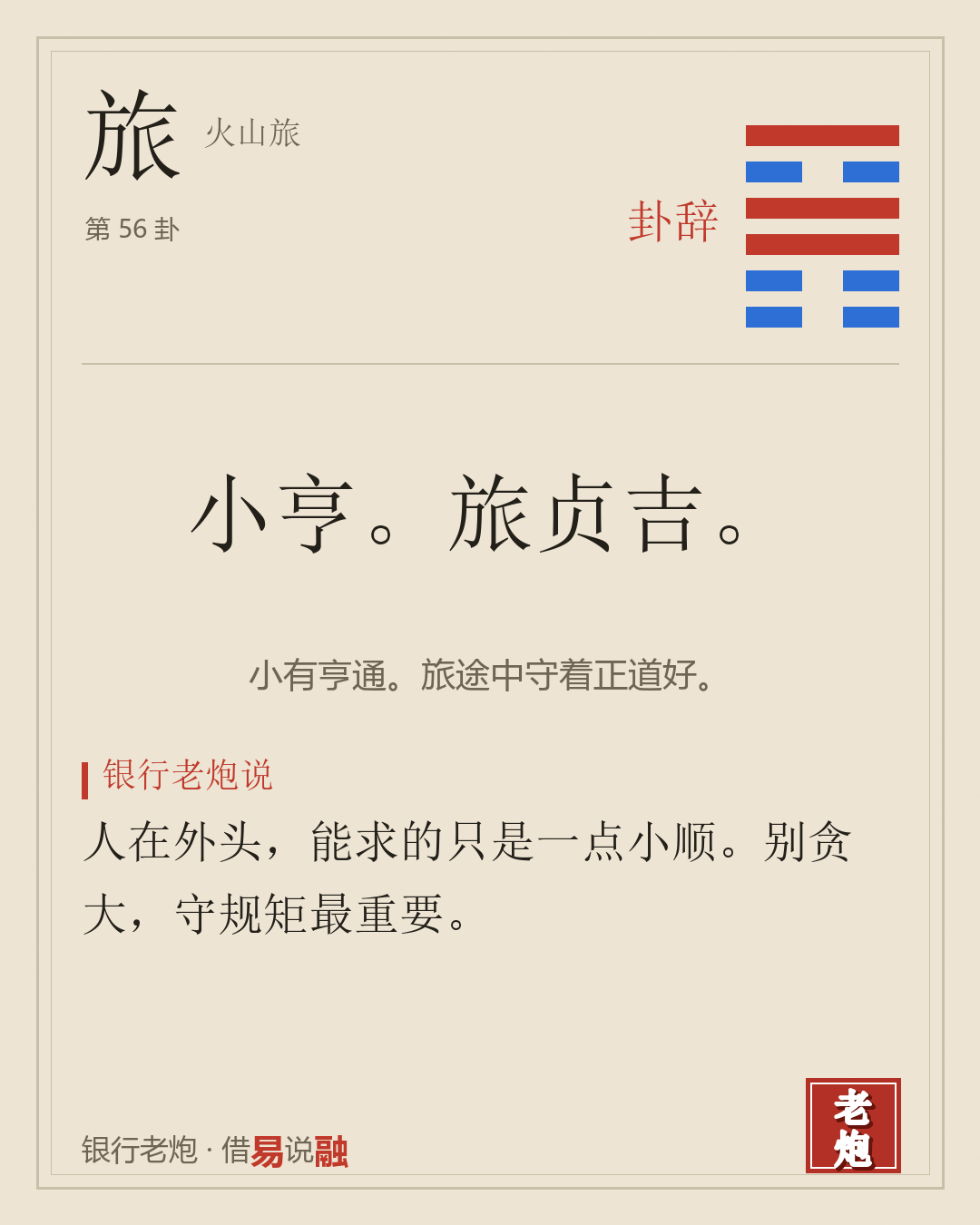 旅 · 火山旅