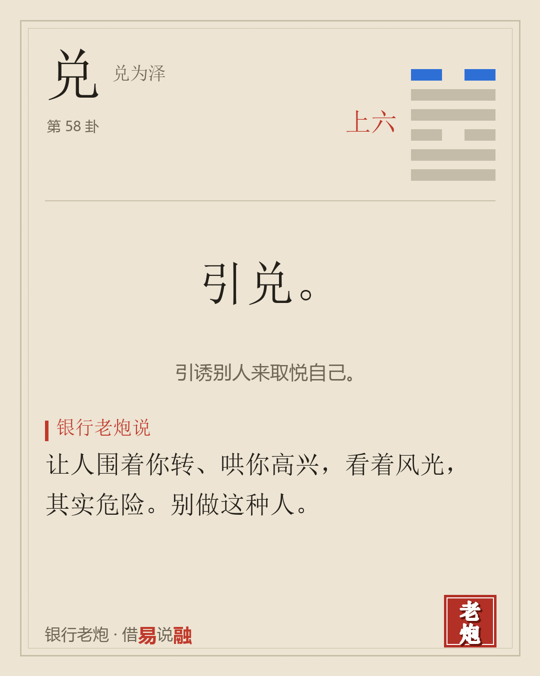 上六