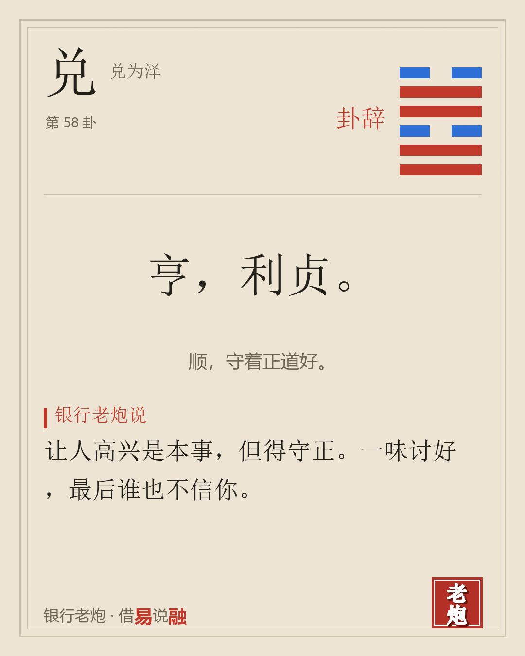 兑 · 兑为泽