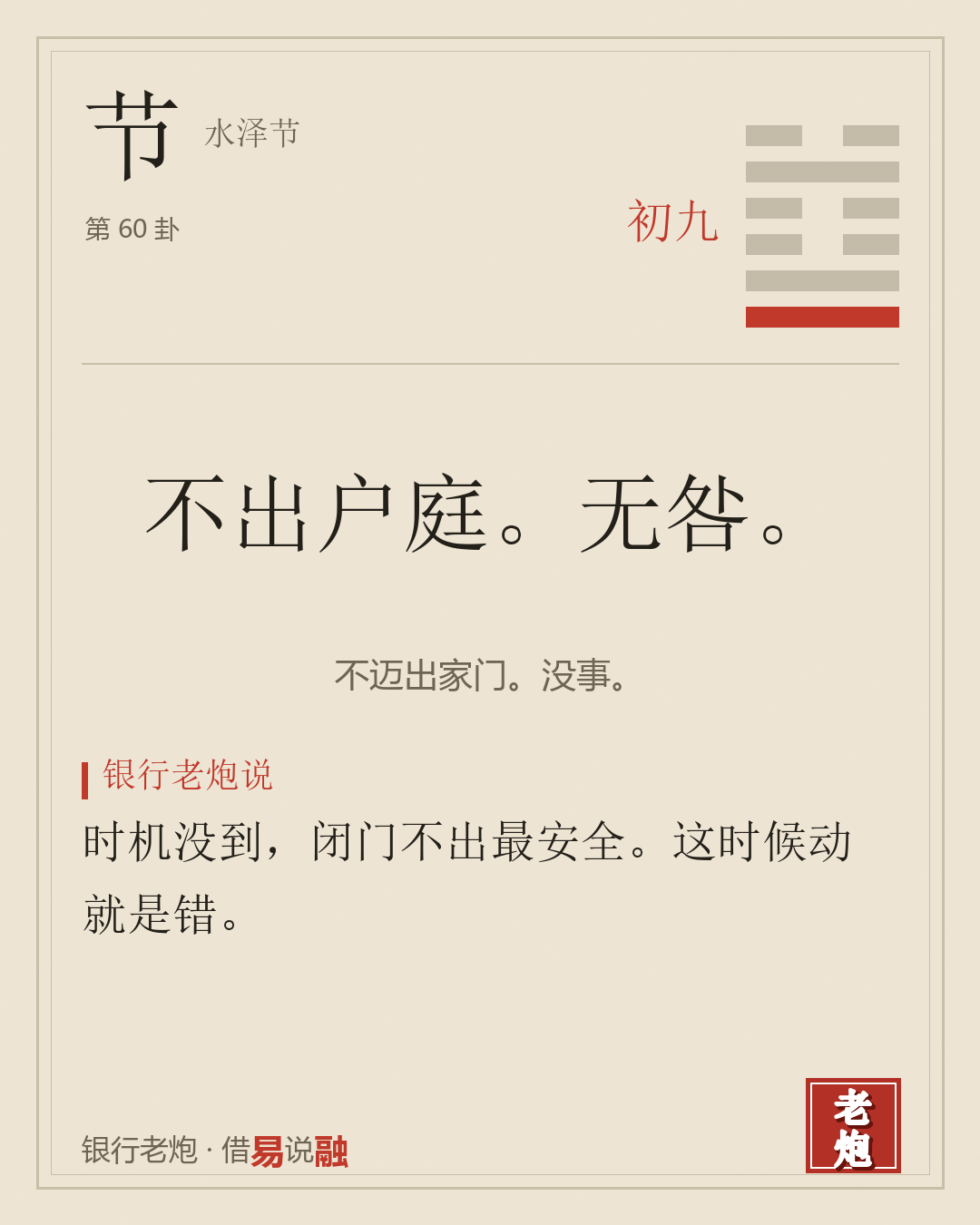 初九
