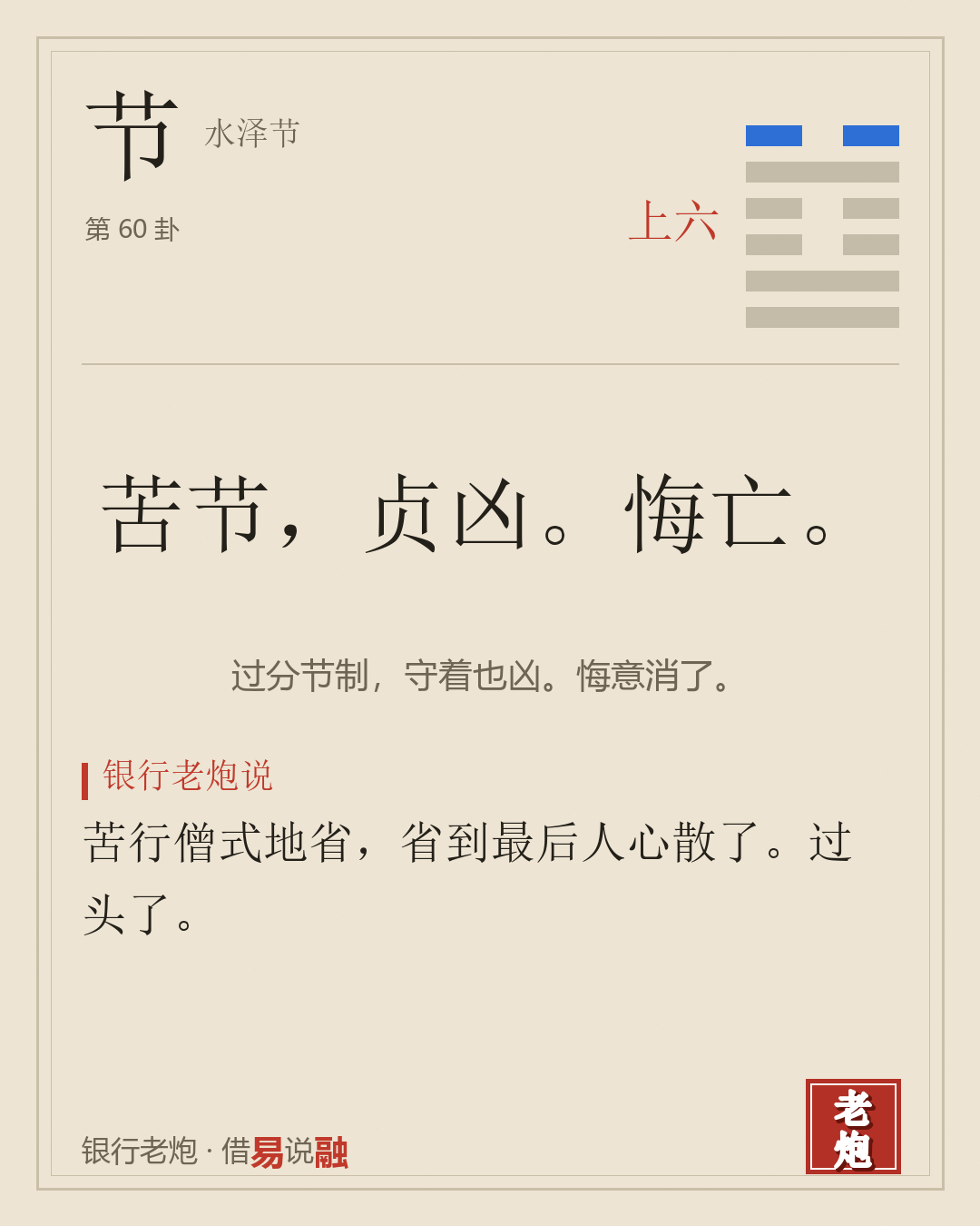 上六