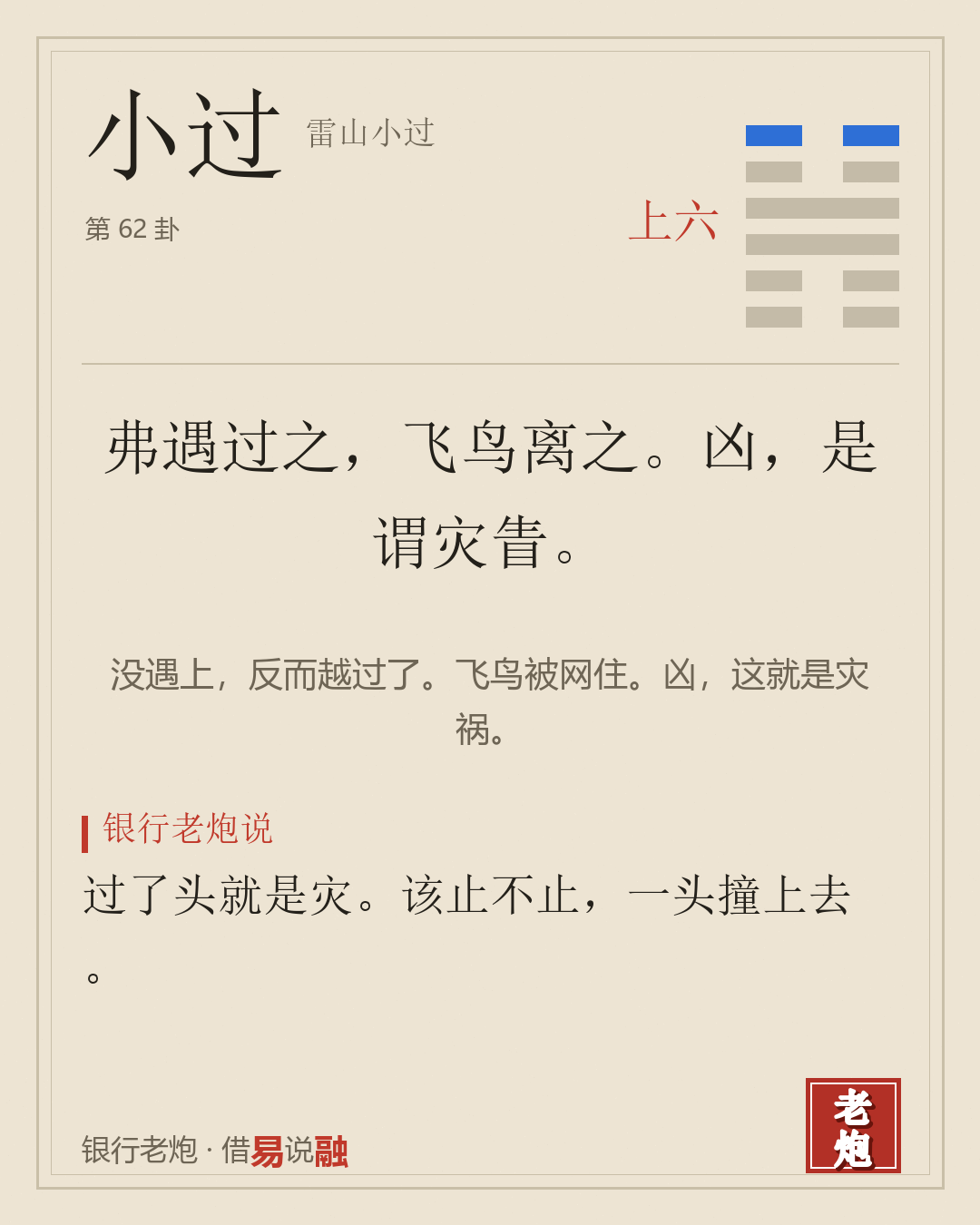 上六