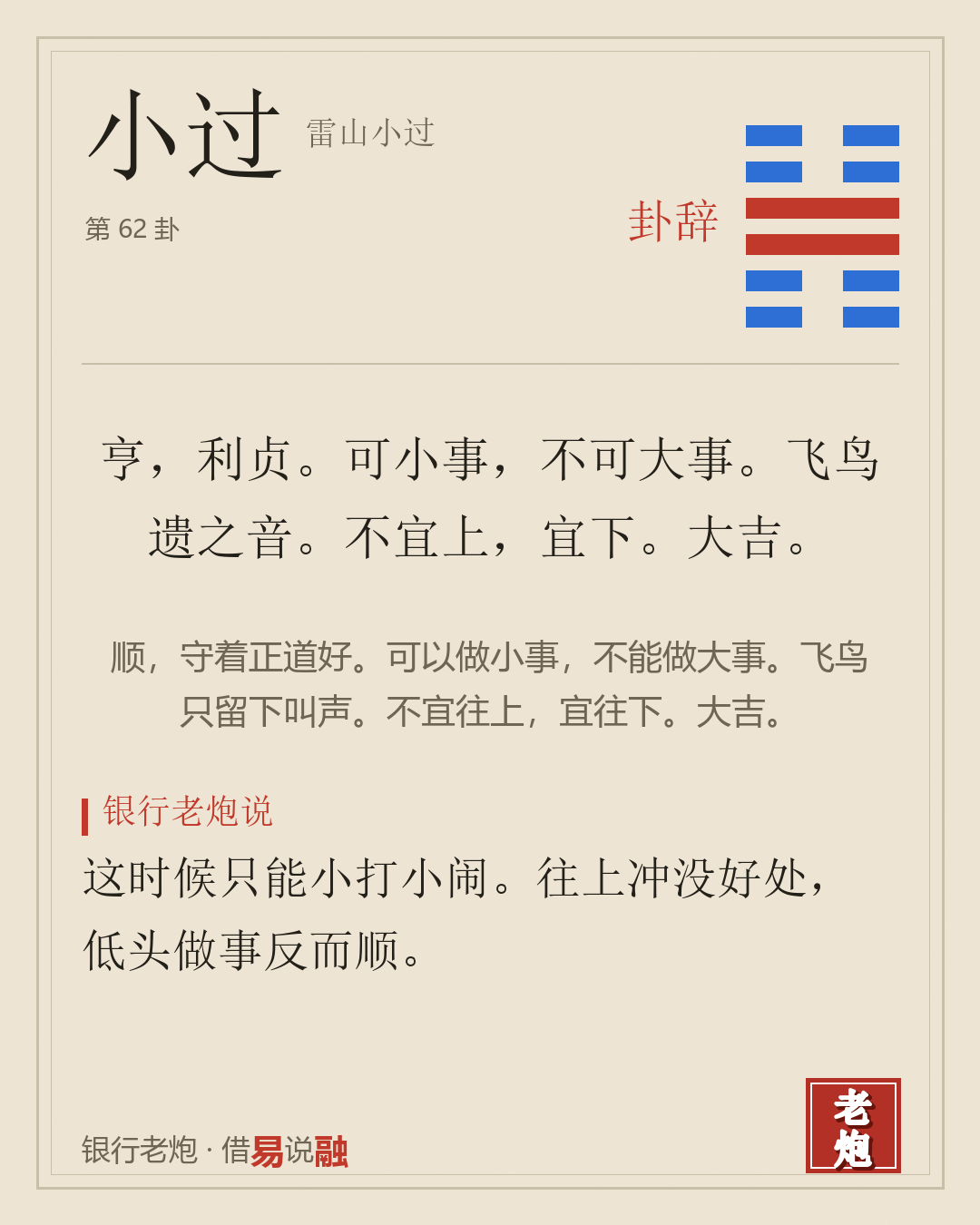小过 · 雷山小过