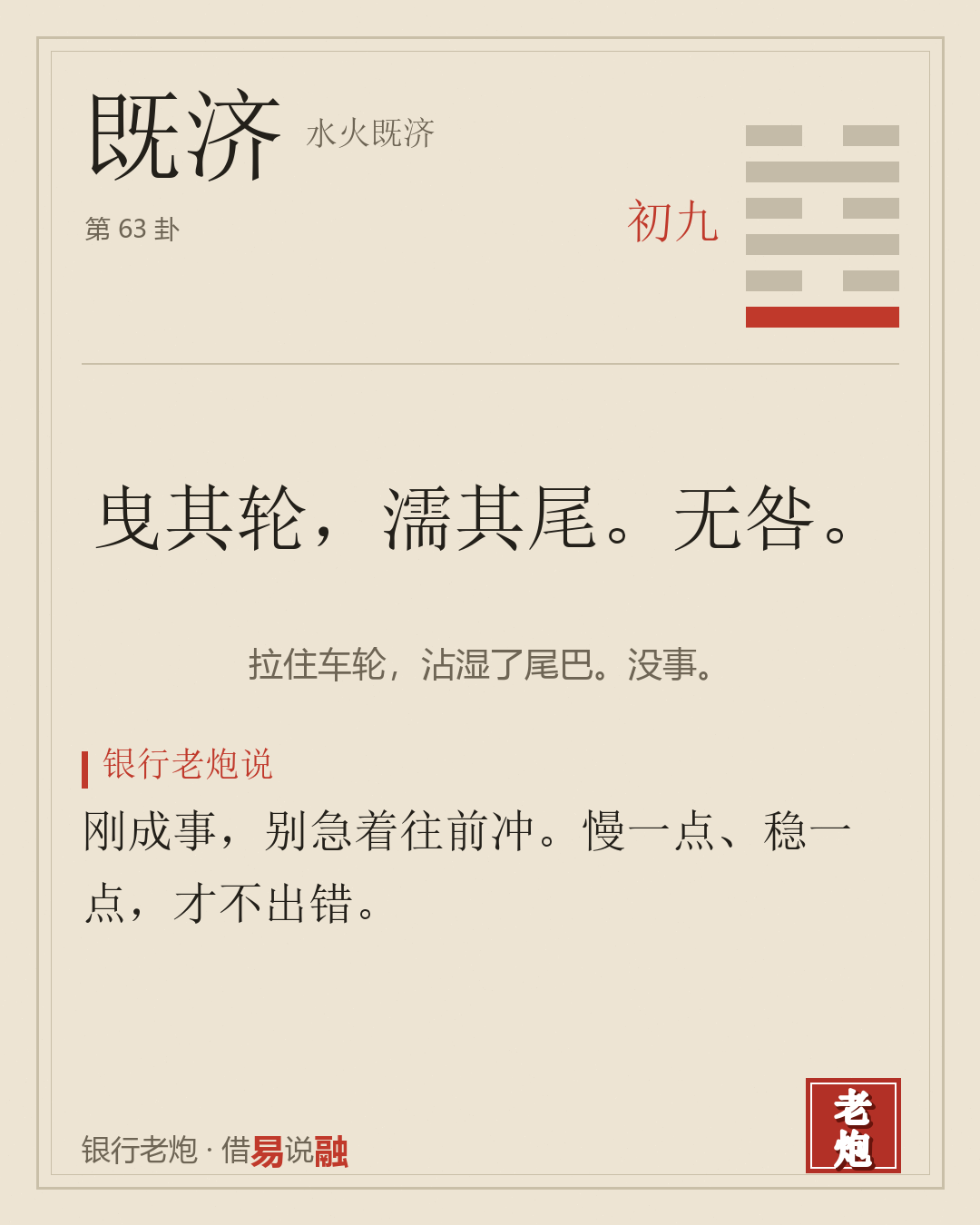 初九