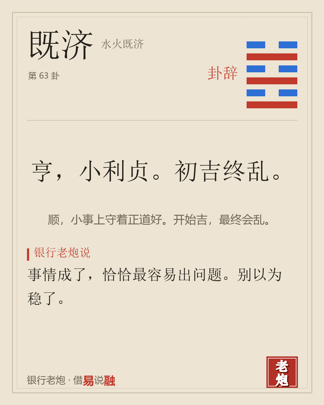 既济 · 水火既济